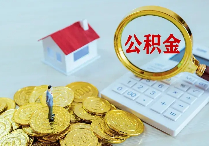 宁德中介靠什么提取了公积金（欠了很多网贷想用公积金还）